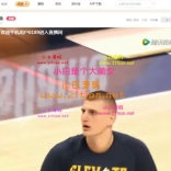 体育赛事直播/斗球网页直播/篮球等体育游戏直播系统