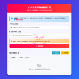 抖音主页视频链接批量解析工具源码（PHP开发）