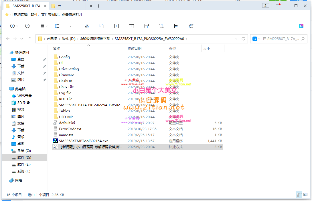 360截图20250616204508.png