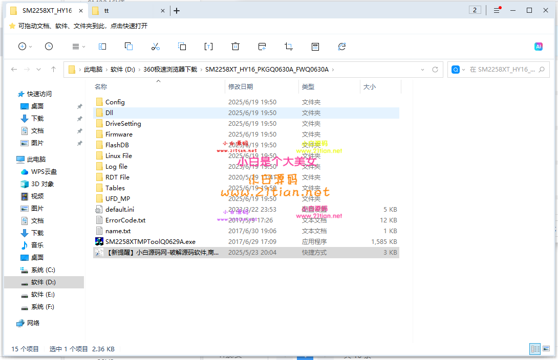 360截图20250619195038.png