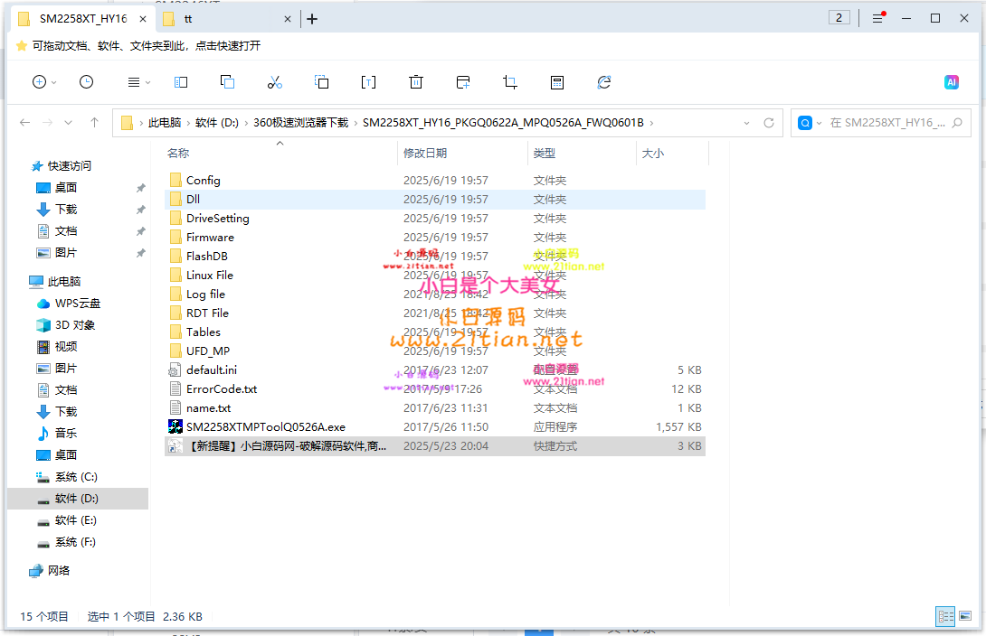 360截图20250619195724.png